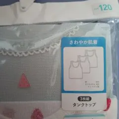 120サイズ タンクトップ 3枚組