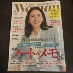 日経ウーマン 4月号 2023年