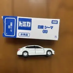 トミカ 日産 シーマ (白) 非売品のサムネイル
