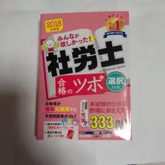 社労士合格のツボ