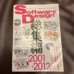 2025年最新】software design 総集編の人気アイテム - メルカリ