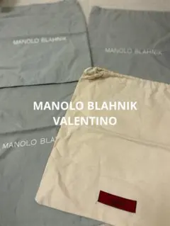 未使用MANOLO BLAHNIK シューズ袋　3枚valentino 1枚