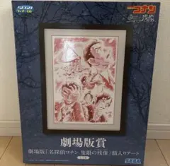 2026年最新】コナン 額入り 劇場版の人気アイテム - メルカリ