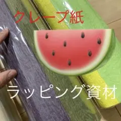 【専用】クレープ紙