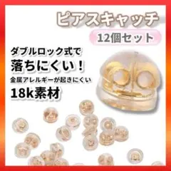 ピアスキャッチ ダブルロック 落下防止 シリコン 18k 金属アレルギーHK34