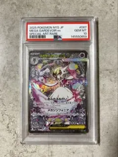 MEGA 拡張パック メガシンフォニア 【PSA10】メガサーナイトex SAR