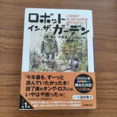 2026年最新】ロボットインザガーデンの人気アイテム - メルカリ