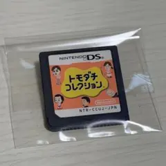ニンテンドーDSソフト　トモダチコレクション