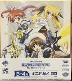 一番くじ 魔法少女リリカルなのは　B-4賞　ミニ色紙