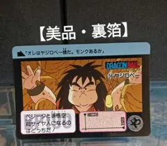 2026年最新】ドラゴンボール 90 リメイクの人気アイテム - メルカリ