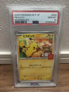 2026年最新】ピカチュウ マクドナルドの人気アイテム - メルカリ