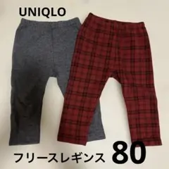 ユニクロ　フリースレギンス　パンツセット　80
