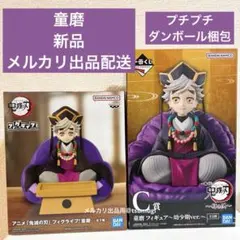 鬼滅の刃　童磨フィギアセット【一番くじC賞 幼少期ver.&フィグライフ】