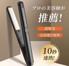 ストレートヘアアイロン 18mm