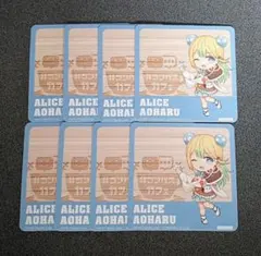 アリス青葉 (ALICE AOHARU)8枚セット　#コンパスカフェ　コンカフェ