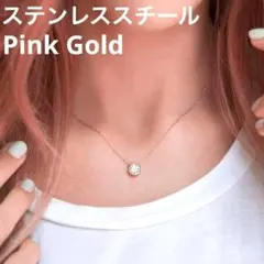 129.ステンレススチール ピンクゴールドネックレス ラインストーン 高級感