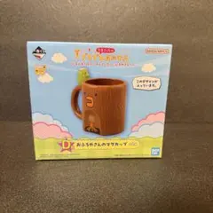 D*在様 たまごっち 一番くじ たまごっちのプチプチおみせっち D賞 マグカップ