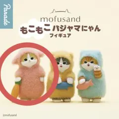 mofusand もこもこパジャマにゃん フィギュア うさぎ