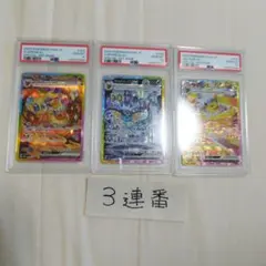 ポケカテラスタルフェスex シャワーズ、サンダース、ブースター PSA10