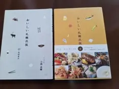 おいしい札幌出張 1巻・2巻セット