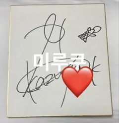 KAT-TUN 亀梨和也 サイン色紙 - メルカリ