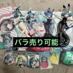 初音ミクグッズセット