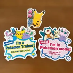 ポケモンセンター ステッカー ピカチュウ　ポケセン 3種