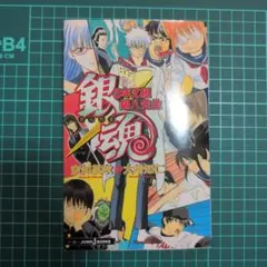 銀魂 3年Z組 銀八先生特典付き
