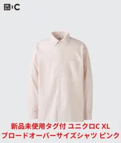 新品未使用タグ付 ユニクロC ブロードオーバーサイズシャツ XL ピンク