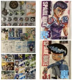 弱ペダグッズ まとめ売り