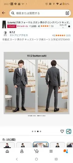 BTZ グレー 2ボタンスーツ 150