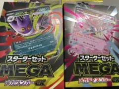 【新品未開封品】スターターセット　メガゲンガーex、メガディアンシーex