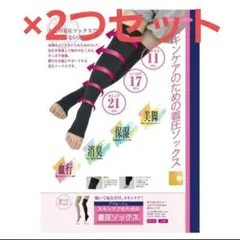 処分価格●着圧ソックス 2つセット