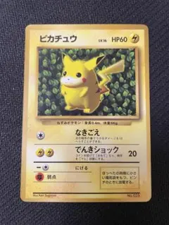 希少 【旧裏】 ピカチュウ コロコロ 光沢あり ken sugimori エラー