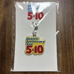嵐AnniversaryTour 5×10会場限定チャーム 黄 札幌