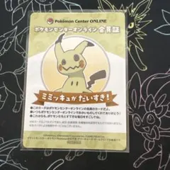 ポケモン 会員証風カード ミミッキュ - メルカリ