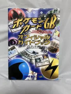 2026年最新】ポケモンカードgb 攻略本の人気アイテム - メルカリ