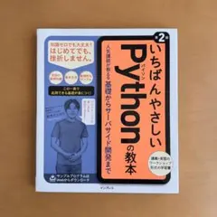 【新品】いちばんやさしい Python 機械学習の教本 第2版