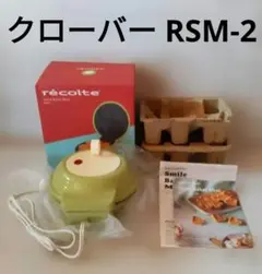 【新品同様】recolte スマイルベイカーミニラ クローバー RSM-2のサムネイル