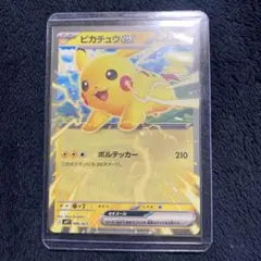 2026年最新】コロコロ 付録 ピカチュウの人気アイテム - メルカリ