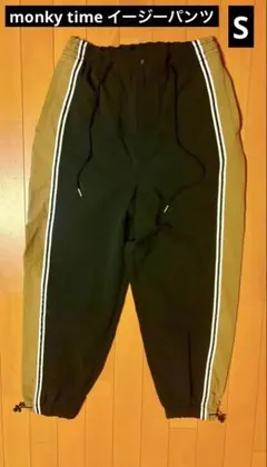 モンキータイム イージーパンツ