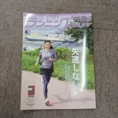 ランニングマガジン 2026年1月号