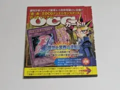 遊戯王OCG 現世と冥界の逆転 週刊少年ジャンプ付録