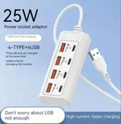 8-in-1 高速充電ハブ 4 USB-A + 4 USB-C ポート 25W