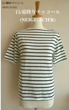 日本総代理店・正規品 SAINT JAMESピリアック(NEIGE/ACIER)