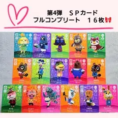 どうぶつの森 amiiboカード あつ森 第4弾 SPカード フルコンプリート