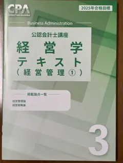2026年最新】CPA 2025 経営学の人気アイテム - メルカリ