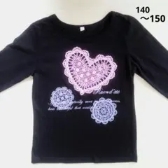 黒 長袖カットソー 140~150サイズ