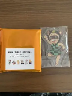 鬼滅の刃　映画 無限列車編みにきゃらアクリルチャーム　竈門炭治郎