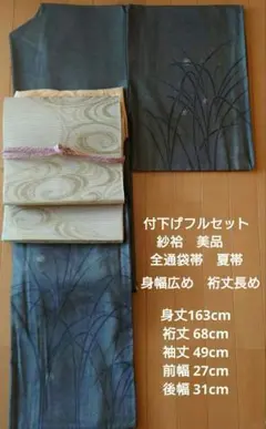 ひまわり様専用【美品しつけ付き】紗袷の付下げ　紗絽　正絹　蛍　夏帯　全通袋帯